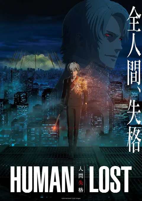 Human Lost: Исповедь «неполноценного» человека