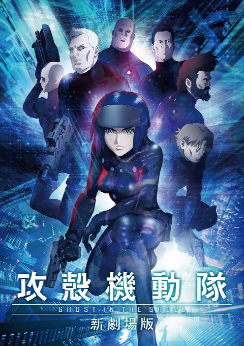 Призрак в доспехах (2015)