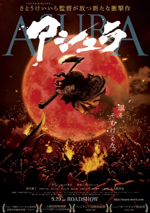 Асура